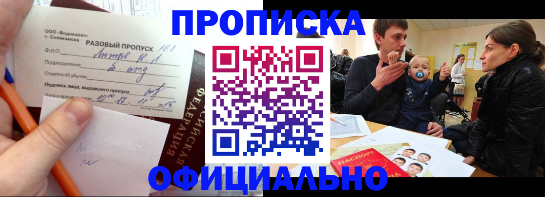 временная регистрация купить в Омутнинске